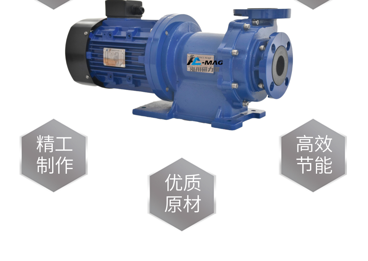 泓川內襯氟ETFE磁力泵