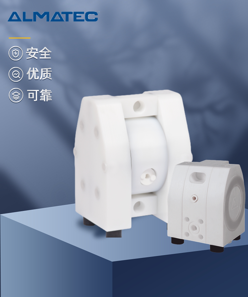 德國進口阿瑪迪克AIMATEC阿邁得電子級 PTFE 氣動隔膜泵E系列