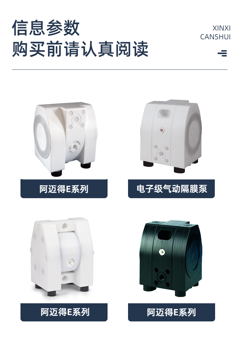 德國進口阿瑪迪克AIMATEC阿邁得電子級 PTFE 氣動隔膜泵E系列